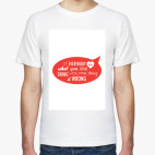 Мужская футболка