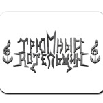 Трюмный Котельщик