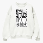 Свитшот оверсайз