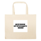 Большая сумка шоппер