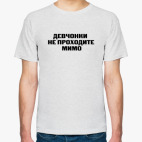 Не проходите мимо