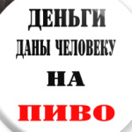 Пиво