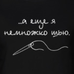 А еще я немножко шью