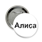 Алиса