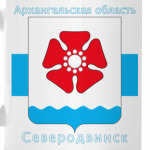 г. Северодвинск