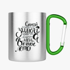 Кружка с карабином