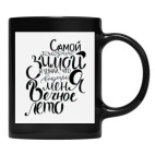 Кружка цветная UV-DTF