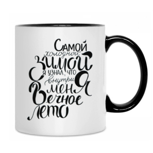 Кружка Типографика на цитату А. Камю