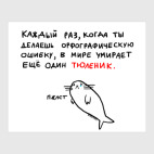 Тюленик