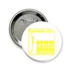 Ростов-на-Дону