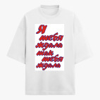 Футболка оверсайз