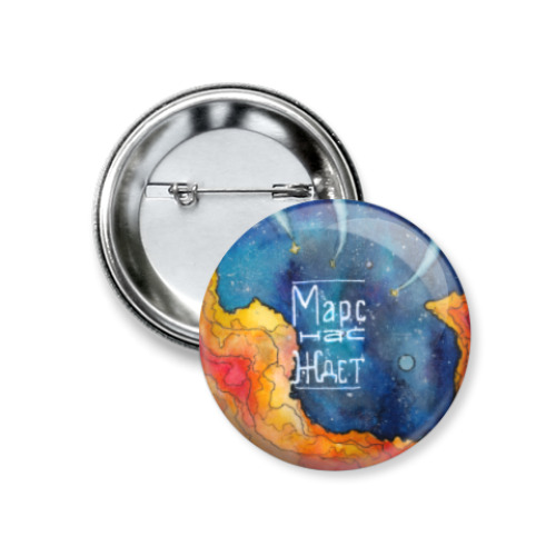 Значок 37мм 'Марс нас ждет'
