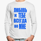 Лонгслив
