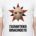 Галактеко опасносте