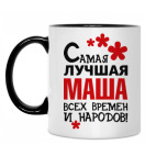 Кружка двухцветная