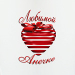 Для влюбленных