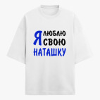 Футболка оверсайз
