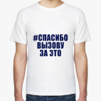 Мужская футболка