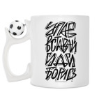 Кружка с футбольным мячиком