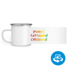 Кружка металлическая белая (круговая запечатка)