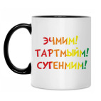 Кружка двухцветная