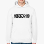 Новокосино