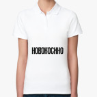 Женская рубашка поло