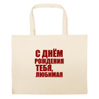 Большая сумка шоппер