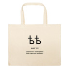 Большая сумка шоппер