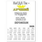 Когда ты лучший трудно быть скромным