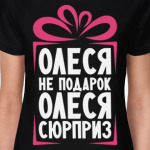 'Олеся не подарок'