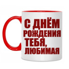 С Днем Рождения