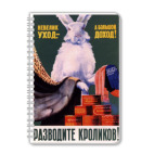 Тетрадь А5 Разводите кроликов