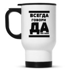 Кружка-термос