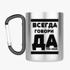 Кружка с карабином