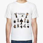 Классическая футболка Чайники