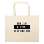 Большая сумка шоппер