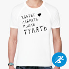 Мужская спортивная футболка