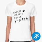 Женская спортивная футболка