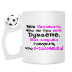 Кружка с футбольным мячиком
