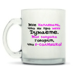 Кружка матовая