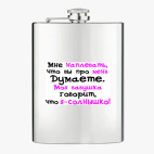 Фляжка стальная