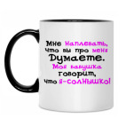 Я солнышко!