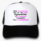 Кепки Trucker