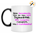 Кружка-хамелеон