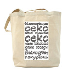 Холщовая сумка