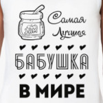 Самая Лучшая Бабушка!