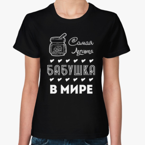 Женская футболка с принтом Самая Лучшая Бабушка!
