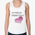 Лучшая невеста