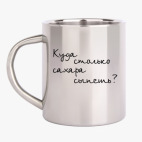 Кружка металлическая